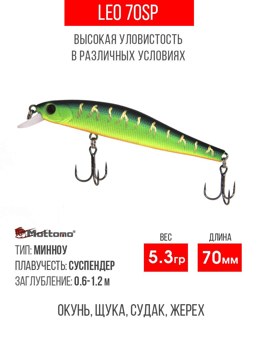 

Воблер Mottomo Leo 70SP 5,3g Ghost Tiger, Разноцветный, Leo