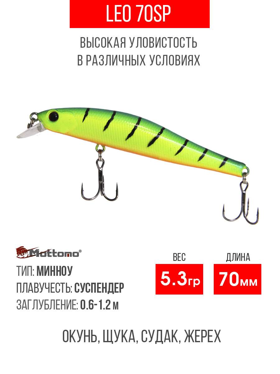 

Воблер Mottomo Leo 70SP 5,3g Lime Tiger, Разноцветный, Leo