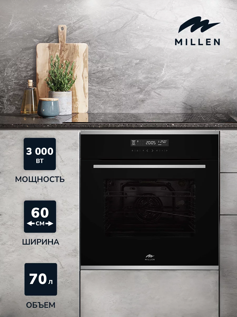 

Встраиваемый электрический духовой шкаф MILLEN MEO 603 IX черный, MEO 603 IX