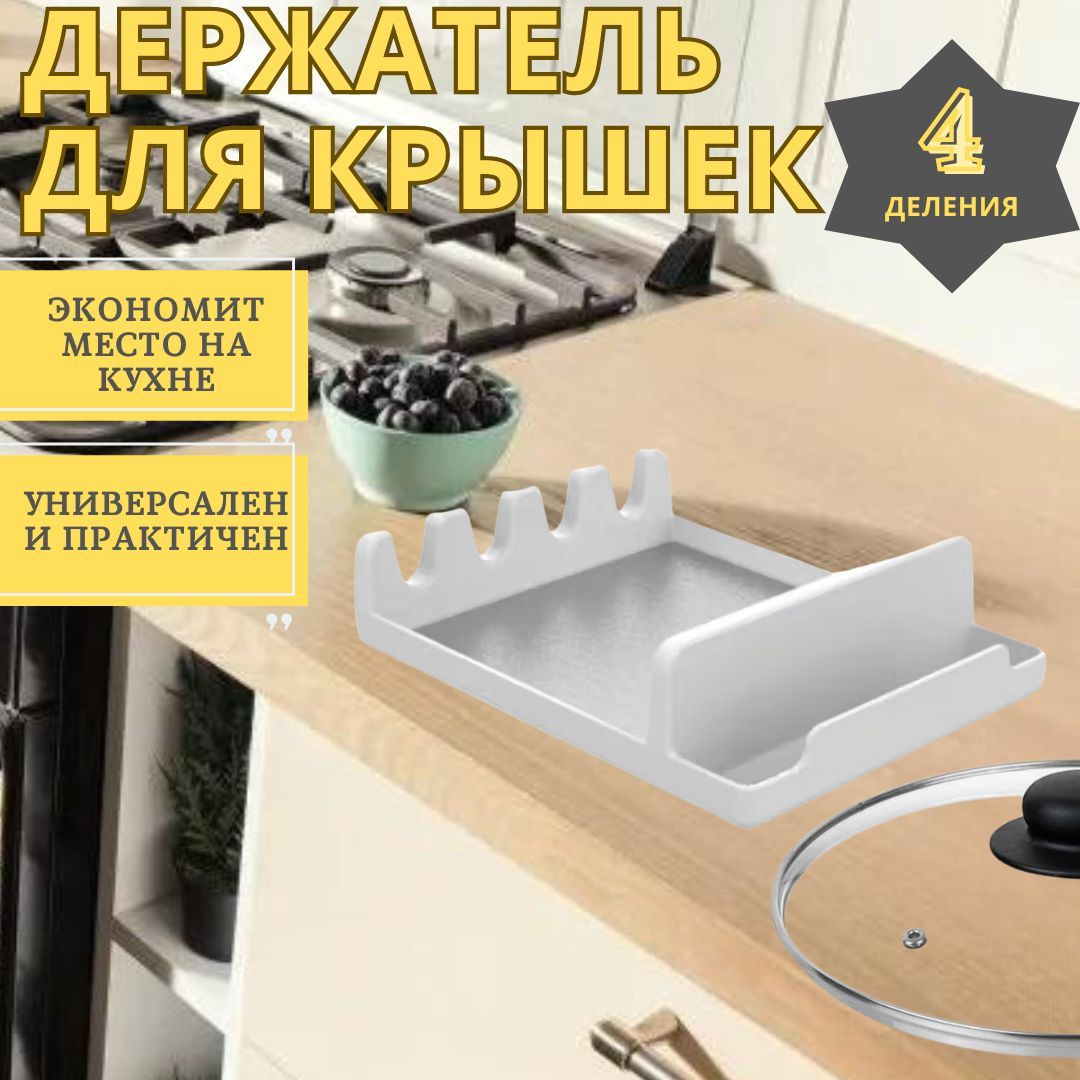 Подставка для крышек и кухонной утвари 155x145x55 см пластик сталь белый M-E86-01 3720₽