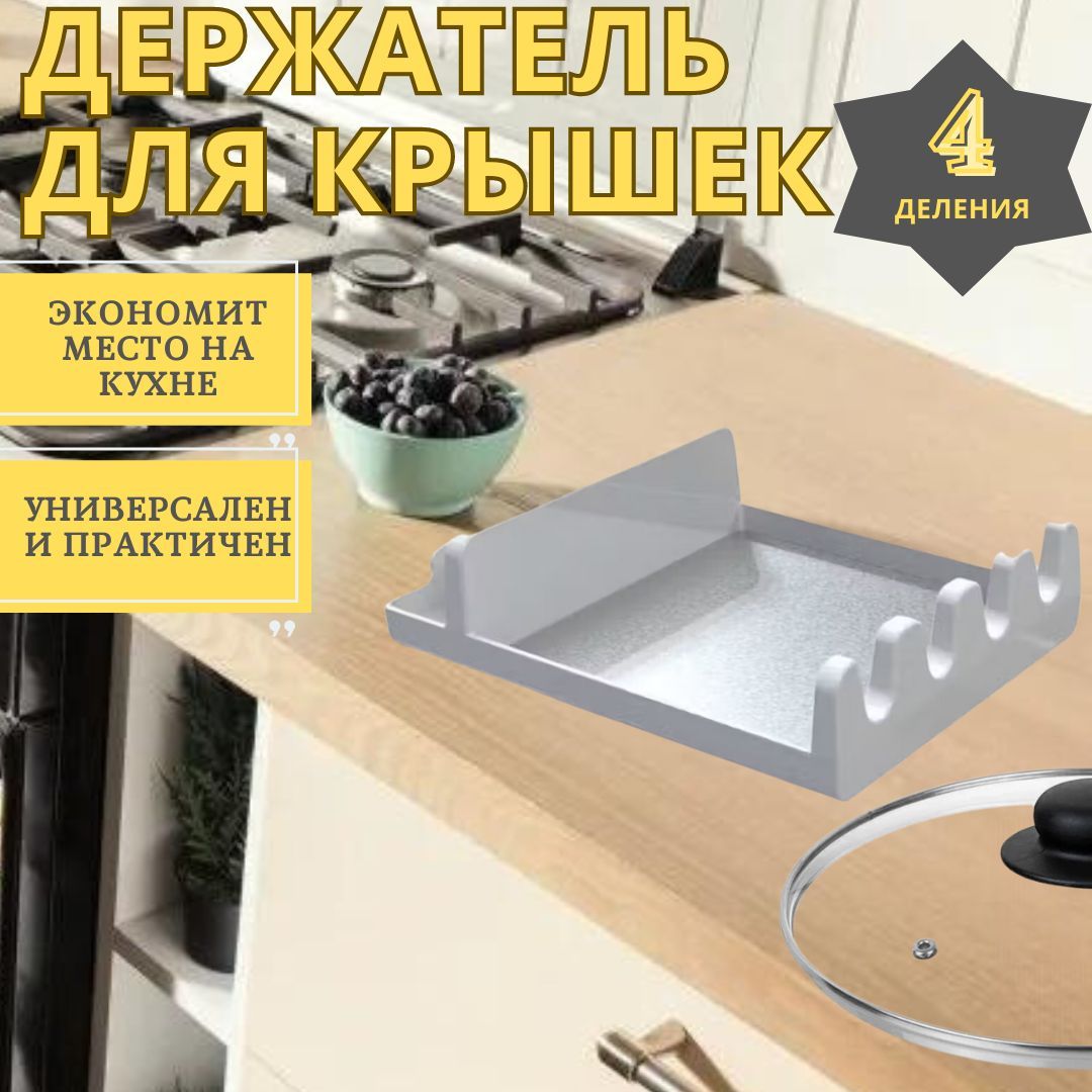 Подставка для крышек и кухонной утвари 155x145x55 см пластик сталь серый M-E86-07 3720₽