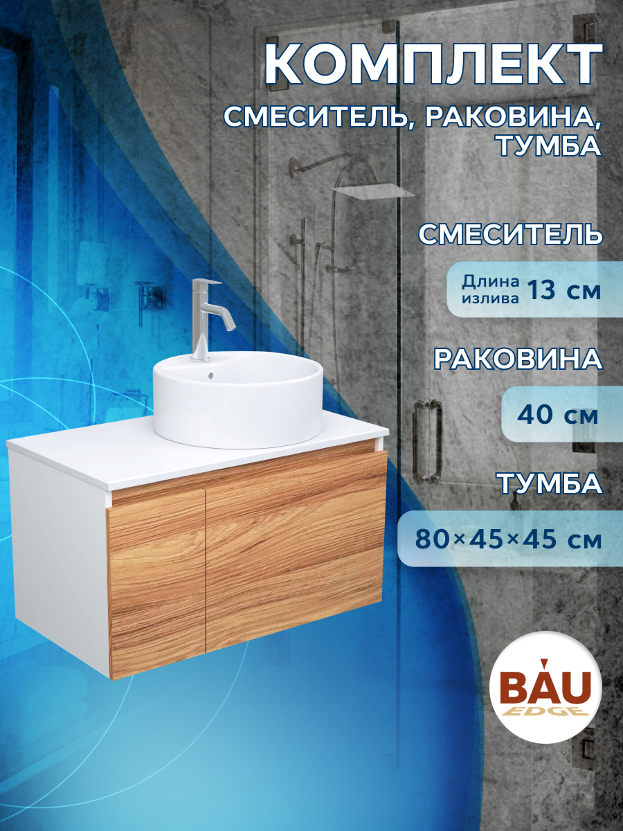 фото Тумба с раковиной и смесителем bau (тумба 80 + раковина d40 + смеситель) bauedge