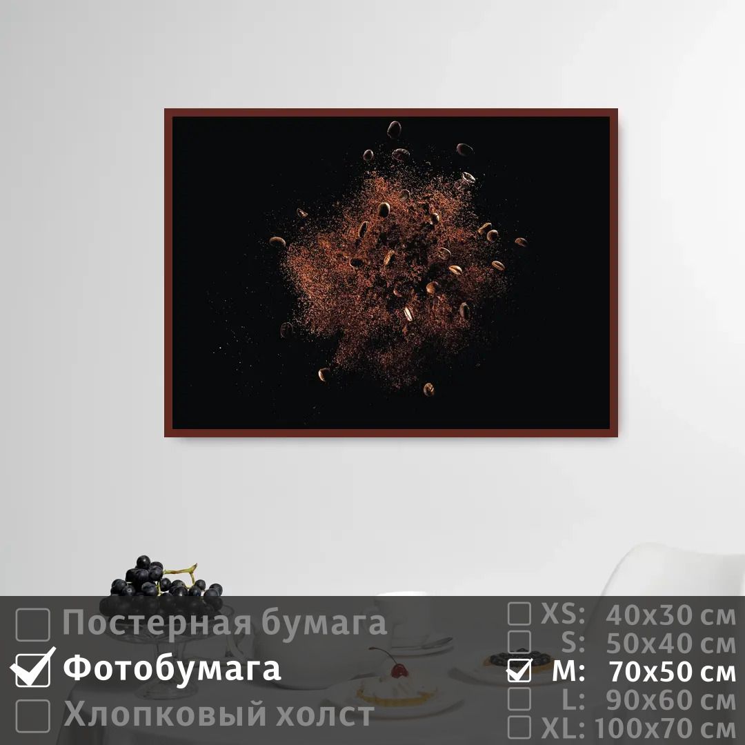 

Постер на фотобумаге ПолиЦентр Кофе на стену кухни 70х50 см, КофеНаСтенуКухни