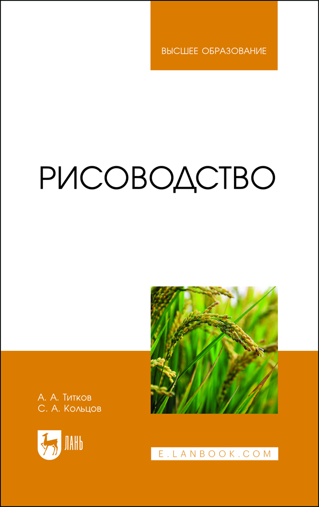 

Рисоводство