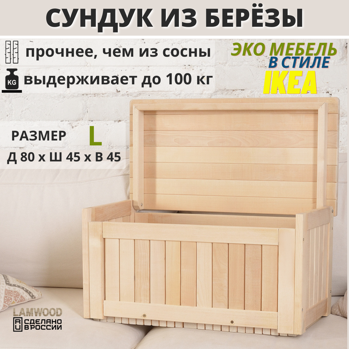 Сундук деревянный из березы для хранения с крышкой, SCANDY MEBEL, 90х45х45