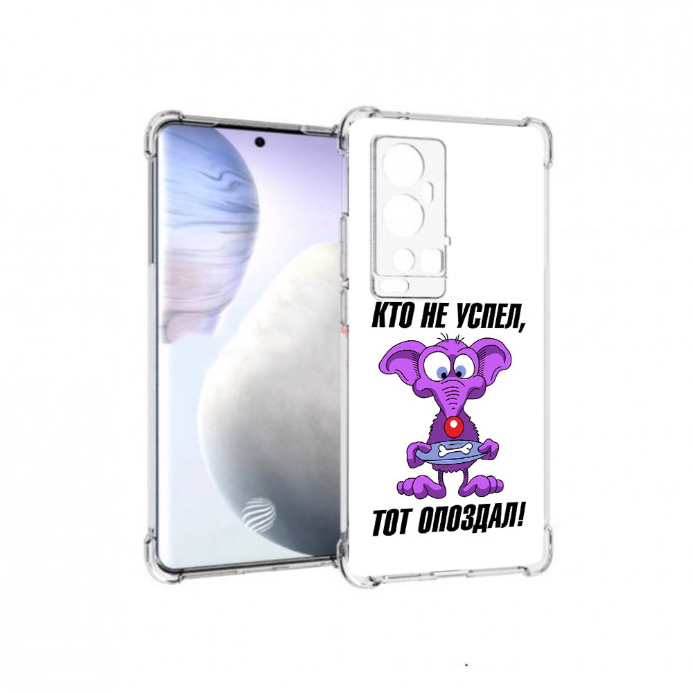 

Чехол MyPads Tocco для Vivo X60 Pro Plus кто не успел тот опоздал, Прозрачный, Tocco