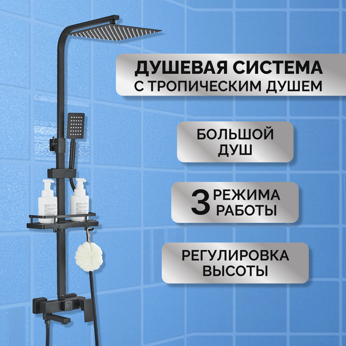 Душевая система с тропическим душем 3в1 AB114B черная Душевой комплект_3в1 черный