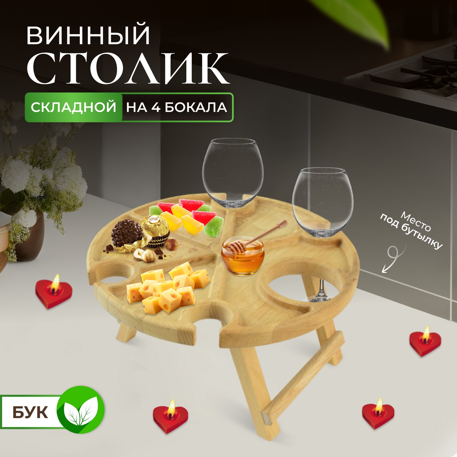 Винный столик, 5 секций D 35, H 17,5 см, ULMI