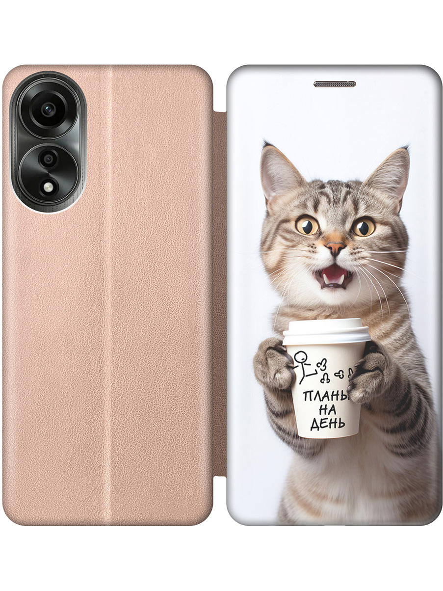 

Чехол-книжка на Oppo A78 4G с принтом "Котик и его планы на день" золотой, Золотистый;белый;коричневый, 782629412