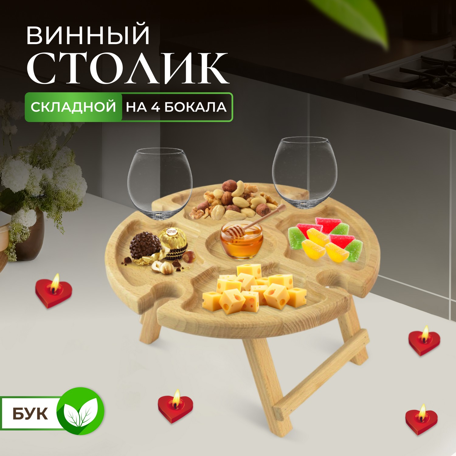 Винный столик D=35, H=17,5 см, 203105, ULMI