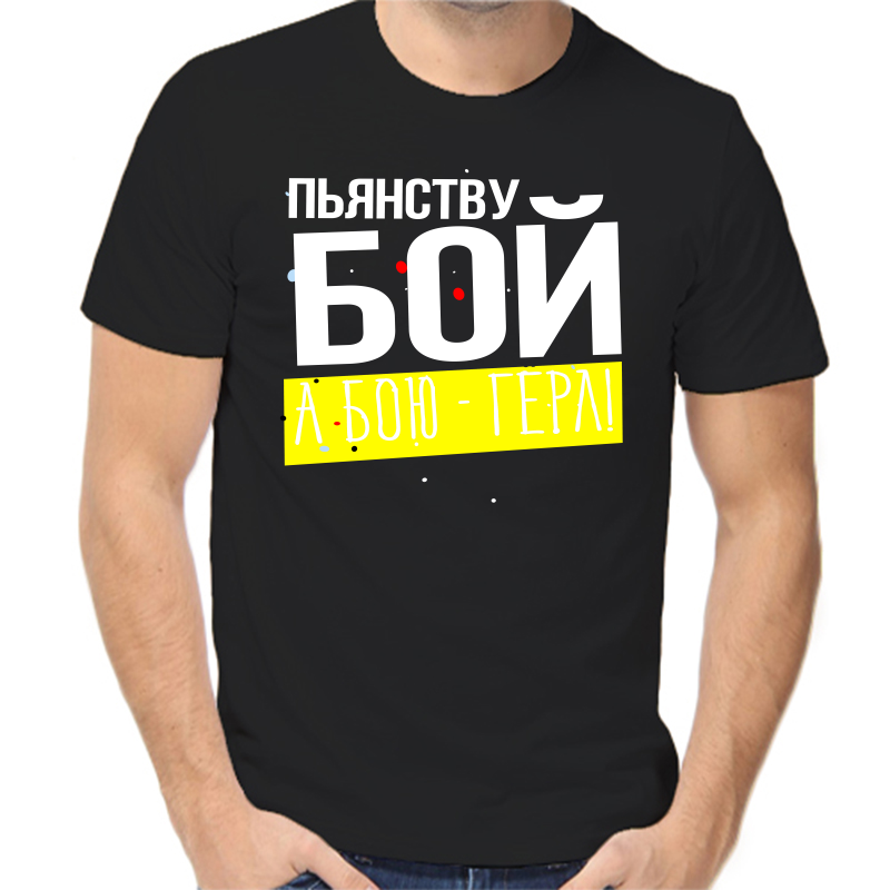 

Футболка мужская черная 58 р-р пьянству бой а бою герл, Черный, fm_pyanstvu_boy_a_boyu_gerl