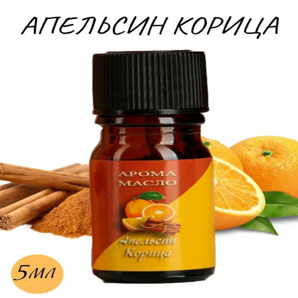 

Эфирное масло апельсин корица 5 мл