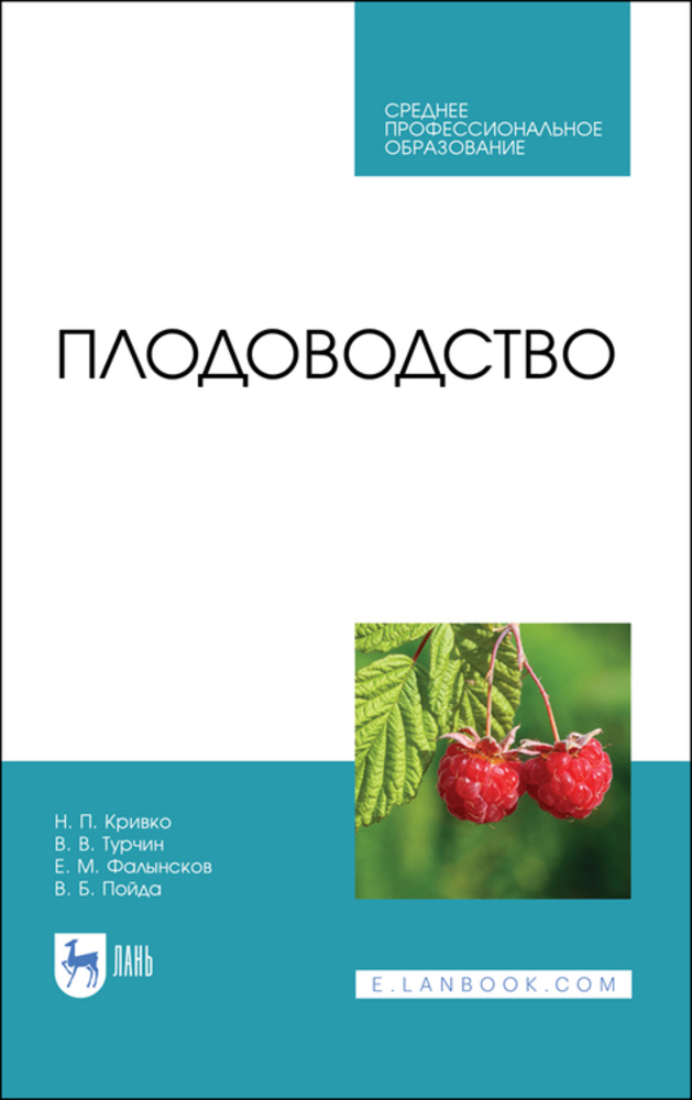 

Плодоводство