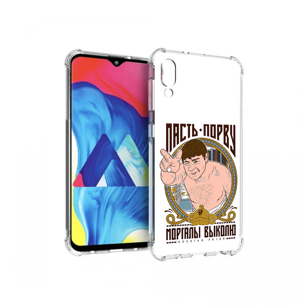 

Чехол MyPads Tocco для Samsung Galaxy M10 Пасть порву (PT128878.532.131), Прозрачный, Tocco