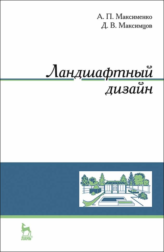 

Ландшафтный дизайн