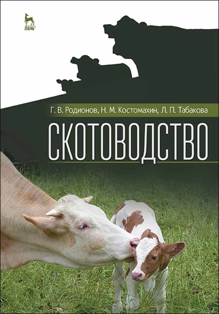 

Скотоводство