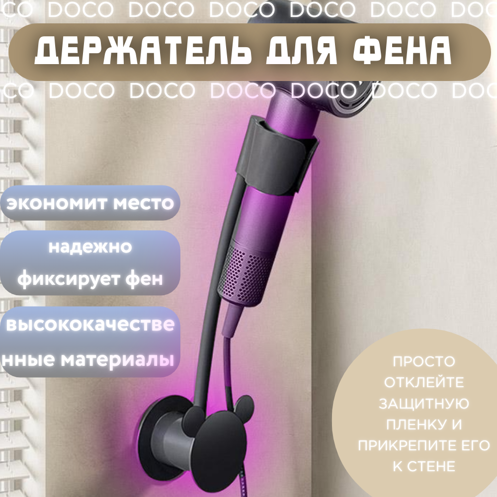

Держатель для фенв DOCO BR001 2902849, Серебристый, BR001