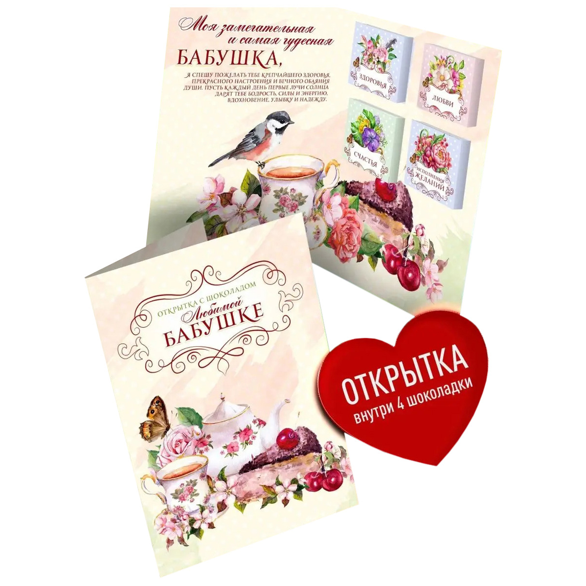 

Открытка с шоколадом Счастье в подарок Любимой бабушке 1 шт