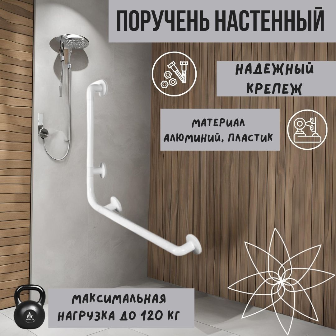 

Поручень угловой Primanova M-KV14-01 до 120 кг алюминий пластик : белый 78x55 см, M-KV14-01