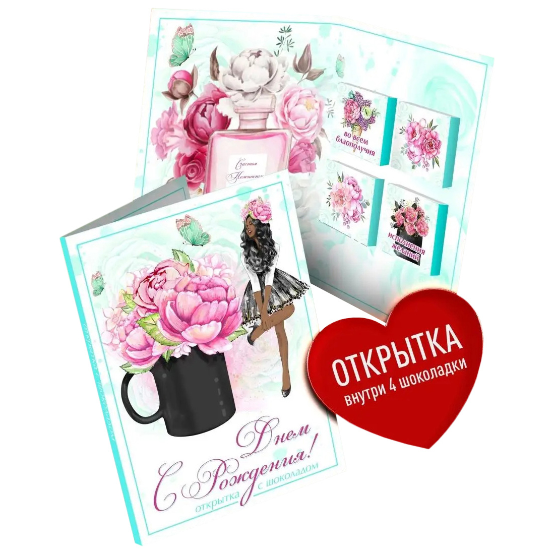 

Открытка с шоколадом Счастье в подарок С Днем Рождения! 1 шт