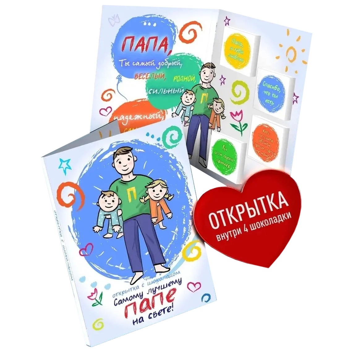 

Открытка с шоколадом Счастье в подарок Самому лучшему папе на свете! 1 шт