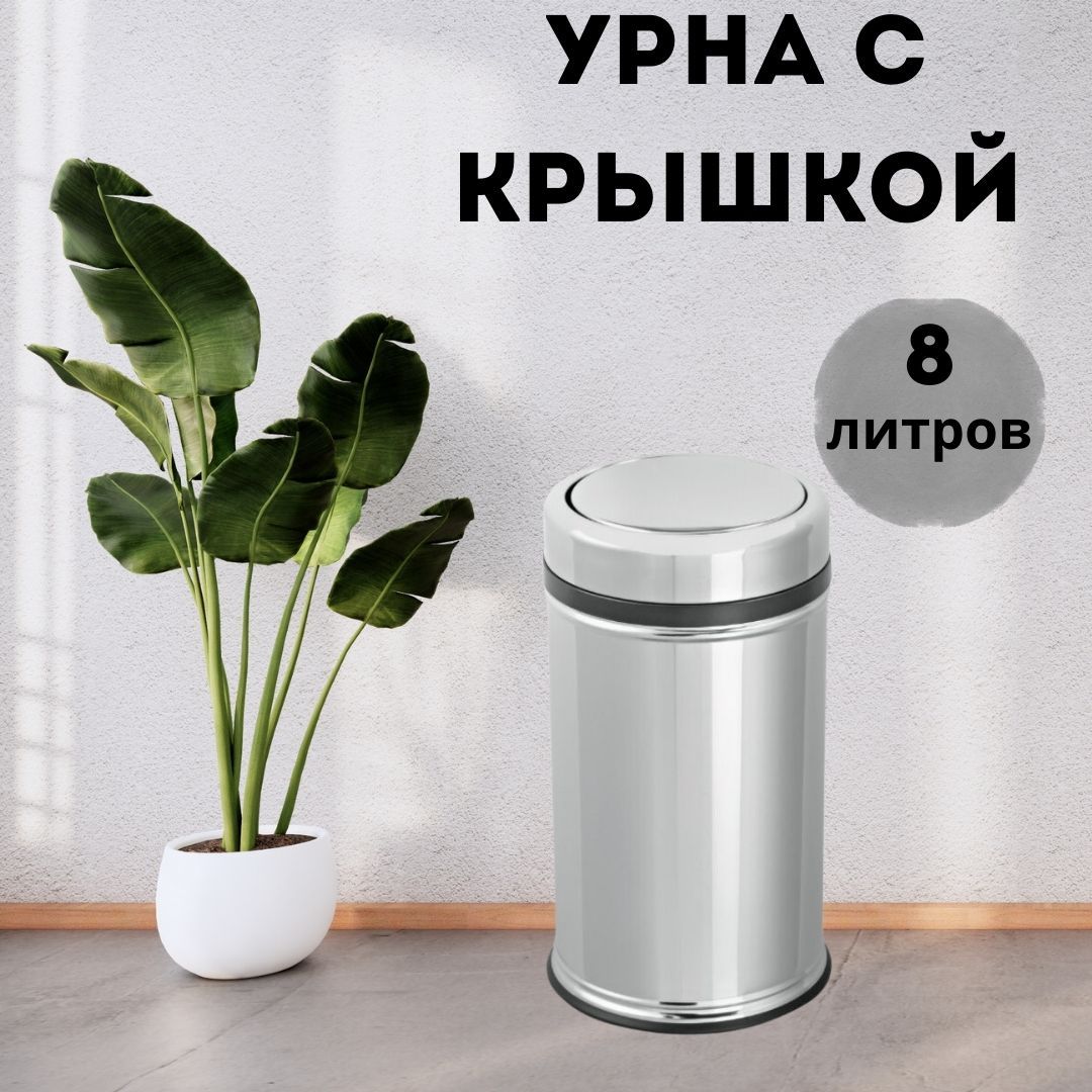 

Урна Primanova D-20592 хром 8 л 31x21x21 см корпуса металл напольное, D-20580