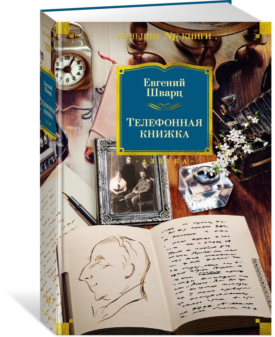 

Телефонная книжка Шварц Е.