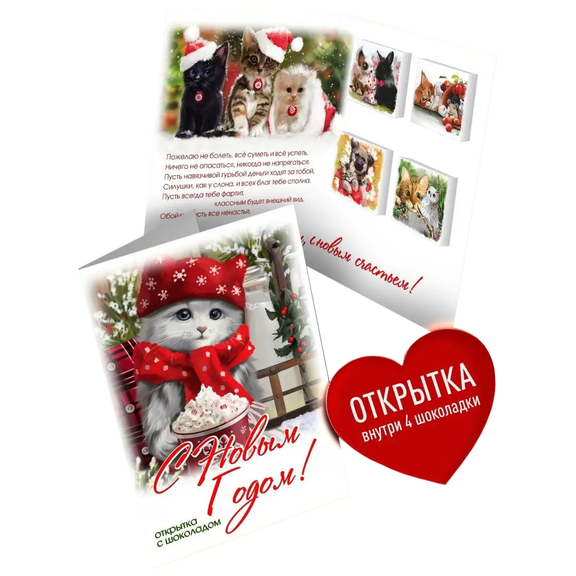 

Открытка с шоколадом Счастье в подарок С Новым годом! 1 шт