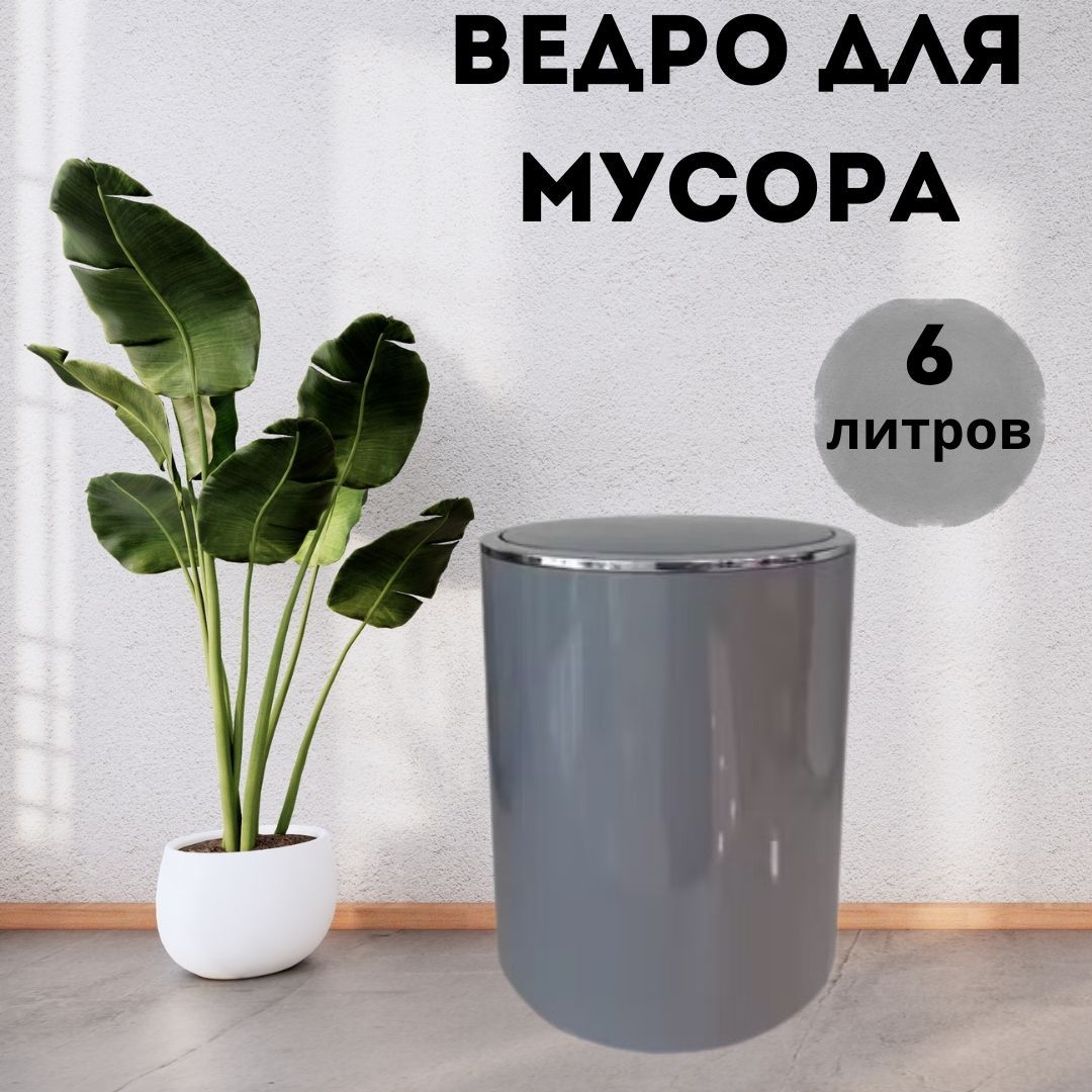 

Урна круглая с крышкой Primanova M-E35-07 LENOX пластиковая 6 л серая 255x185x185, M-E35