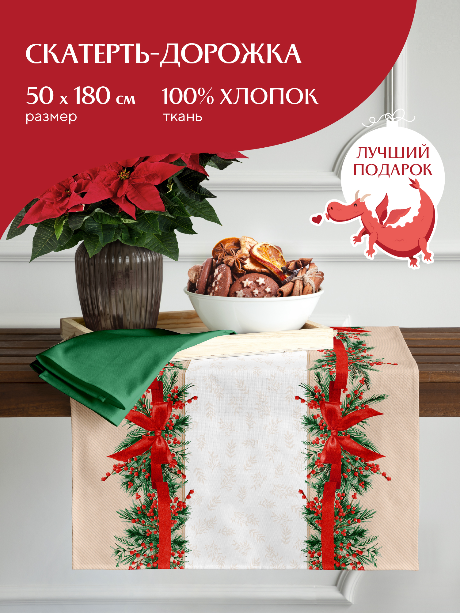

Скатерть-дорожка 50х180 Mia Cara рис 30583-1 Holly, Бежевый