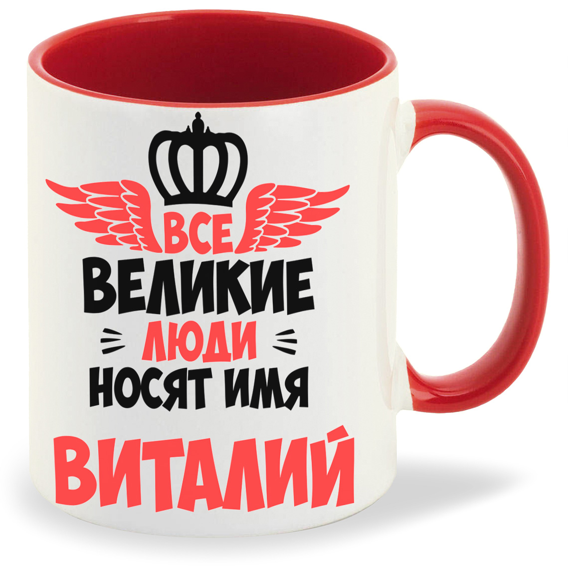 

Кружка CoolPodarok Все Великие люди носят имя Виталий, Все Великие люди носят имя Виталий