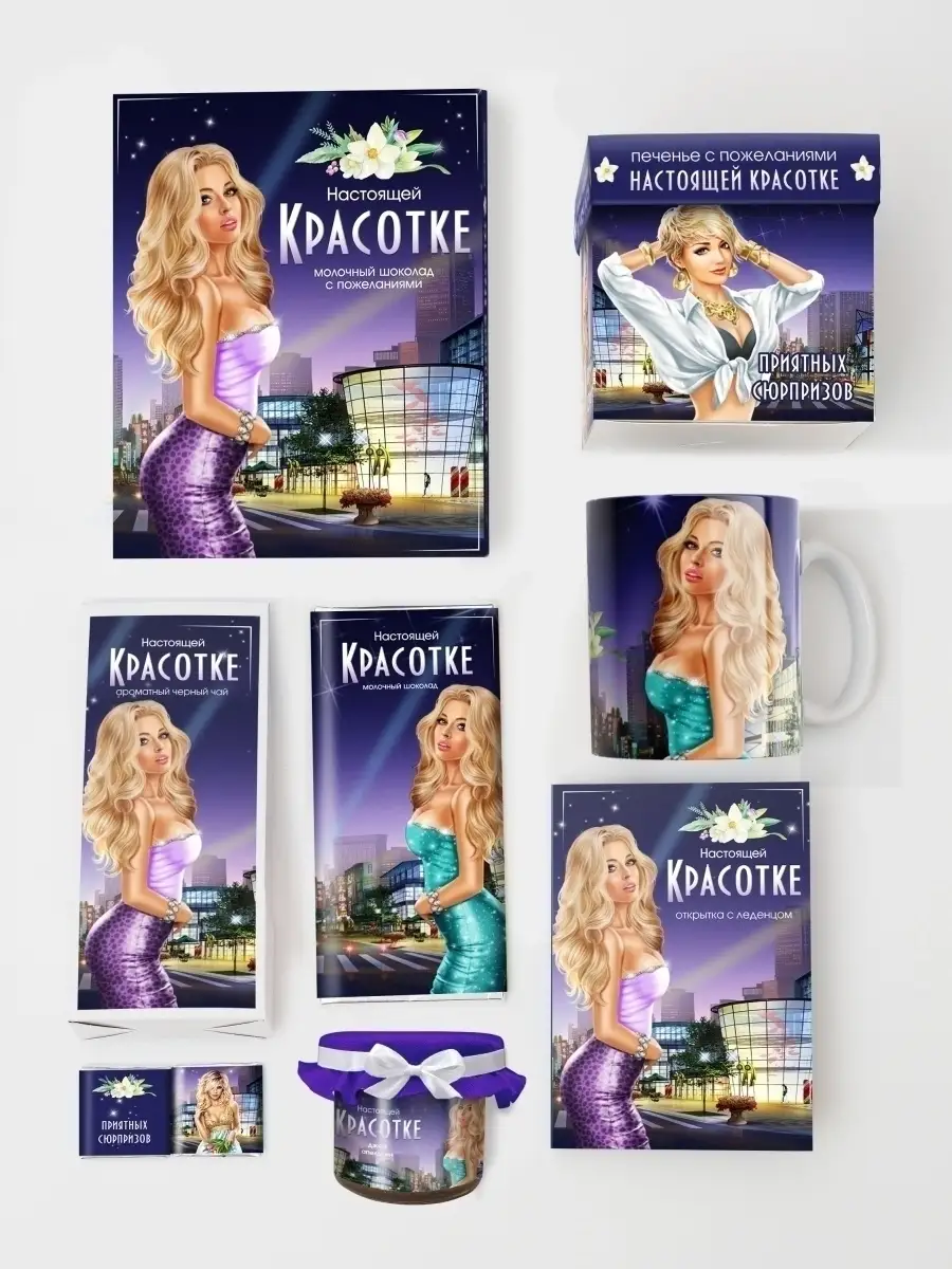 

Подарочный сладкий набор Счастье в подарок "Настоящей Красотке", 7 предметов