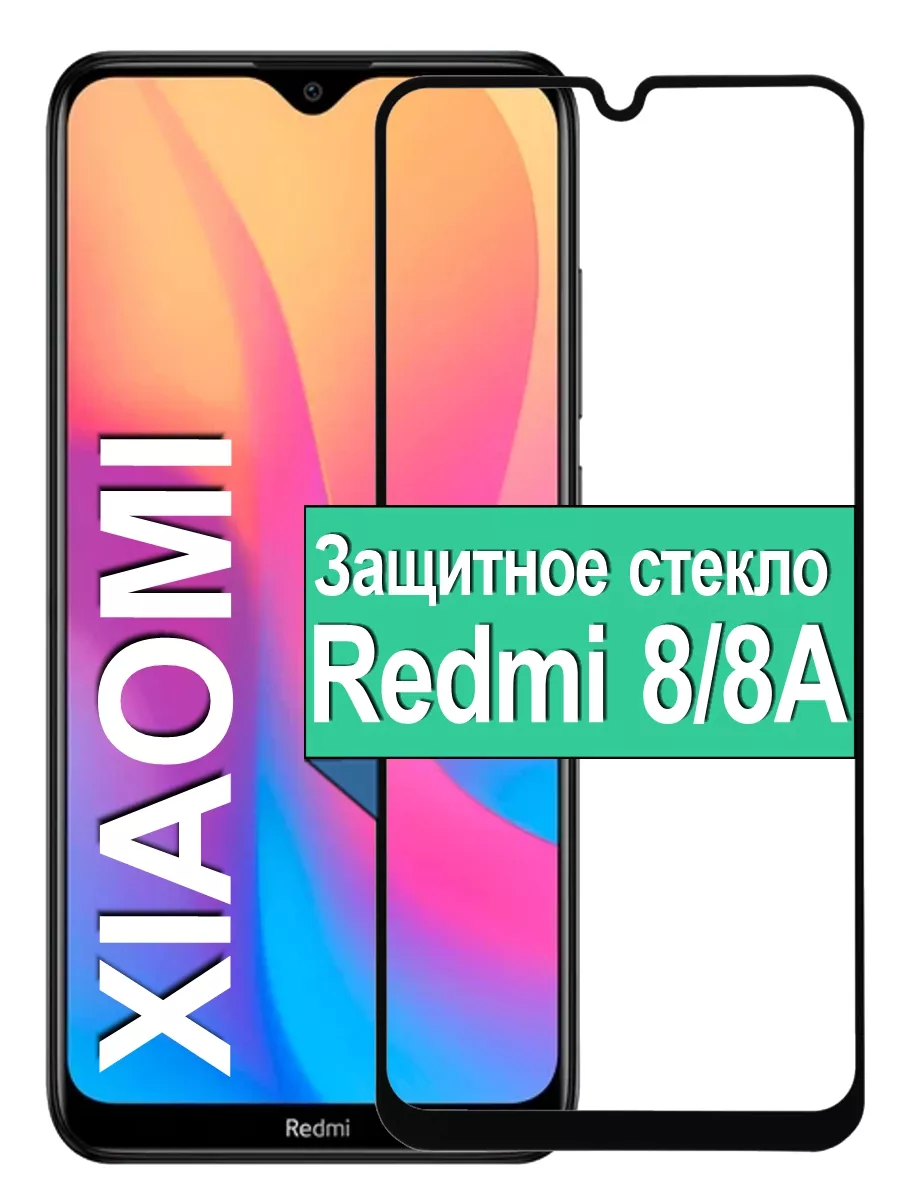 

Защитное стекло для Xiaomi Redmi 8 / 8A с рамкой, черный