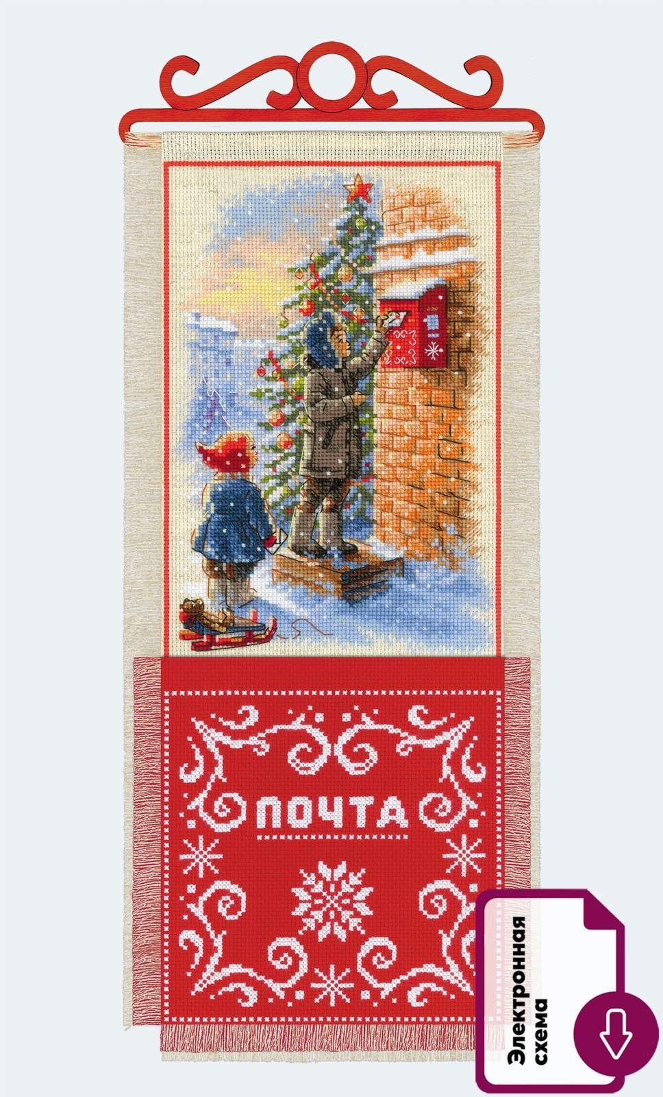 

Набор для вышивания Риолис Почта Деда Мороза 2260, 20x45 см