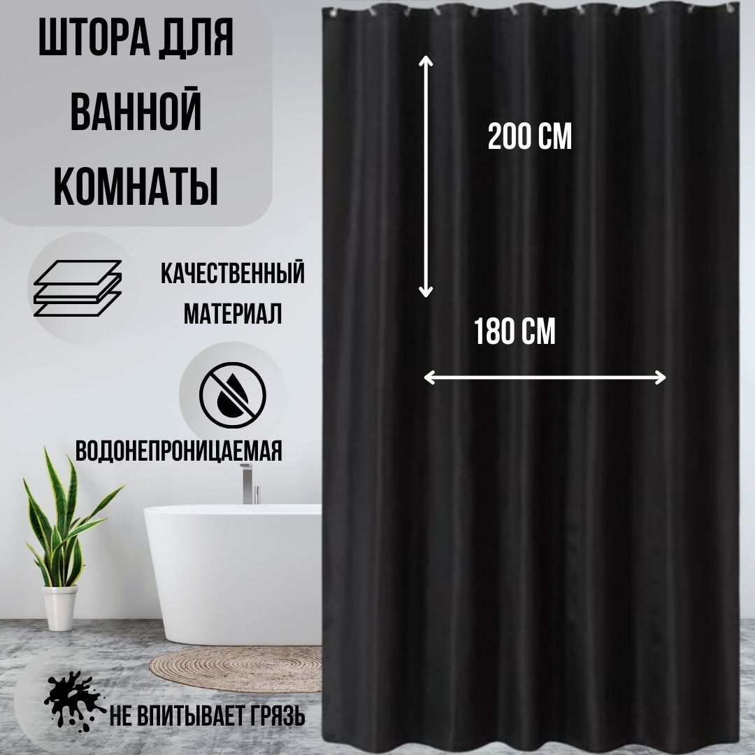 Штора для ванной Primanova PREMIUM DR-60059 черная 180х200 из PLE полиэстер