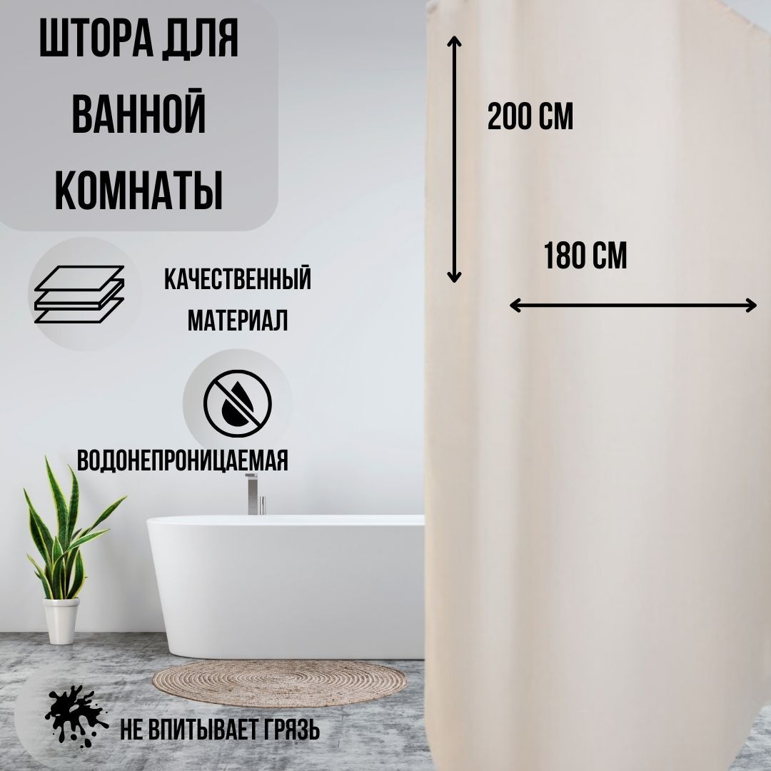 Штора для ванной DR-60055 PREMIUM бежевый 180х200 см полиэстер