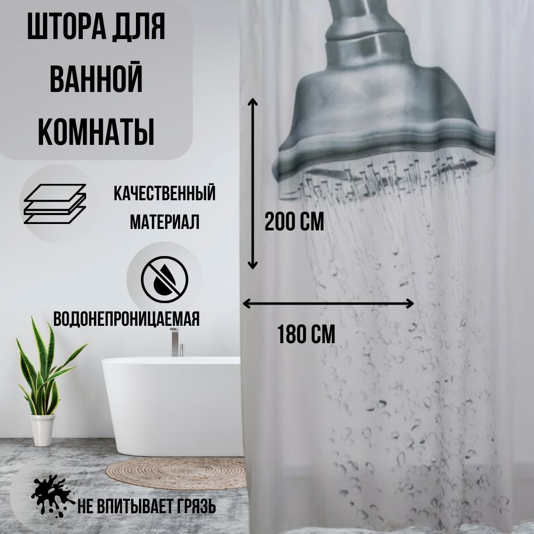 Штора для ванной Primanova DR-60052 серия SHOWER белый 180х200 см