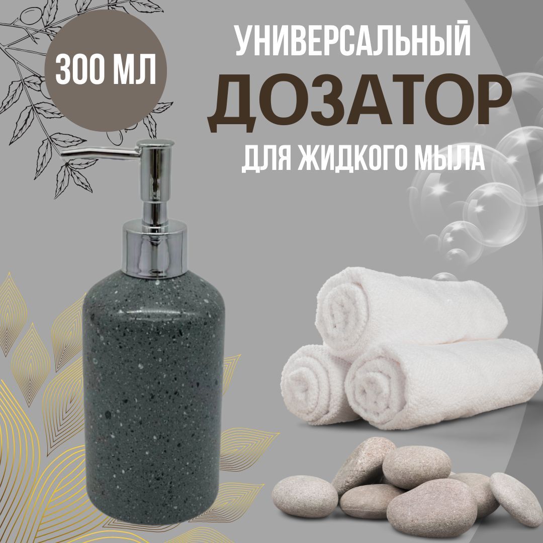 Дозатор для жидкого мыла Grey керамика, размер 7.7х7.7х18 см (DR-81210)