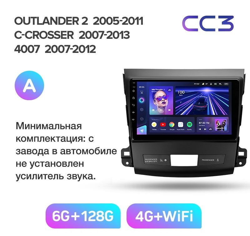 Магнитола TEYES MITSUBISHI OUTLANDER XL 2005-2013 г комплектация А CC3 6128ГБ 3889000₽