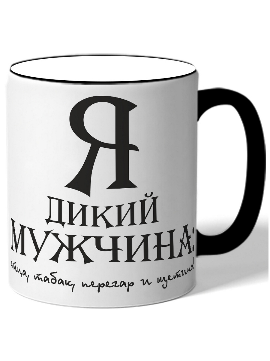 фото Кружка drabs я дикий мужчина