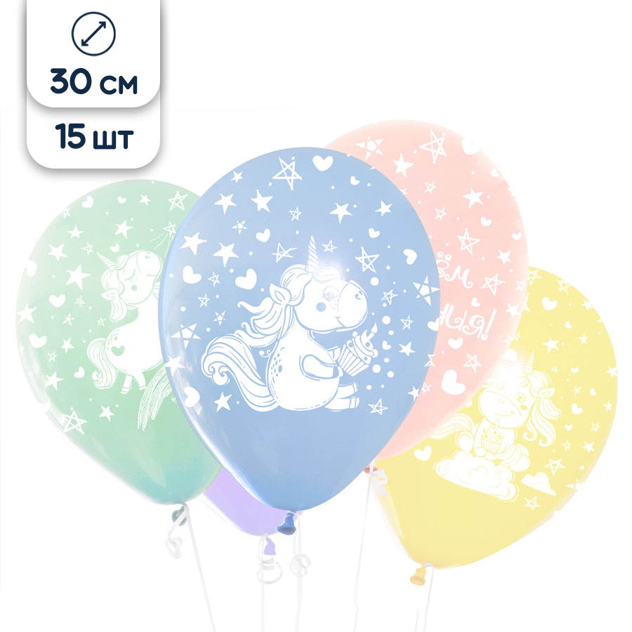 Воздушные шары латексные Riota Милые единороги С Днем рождения, пастель, 15 шт.