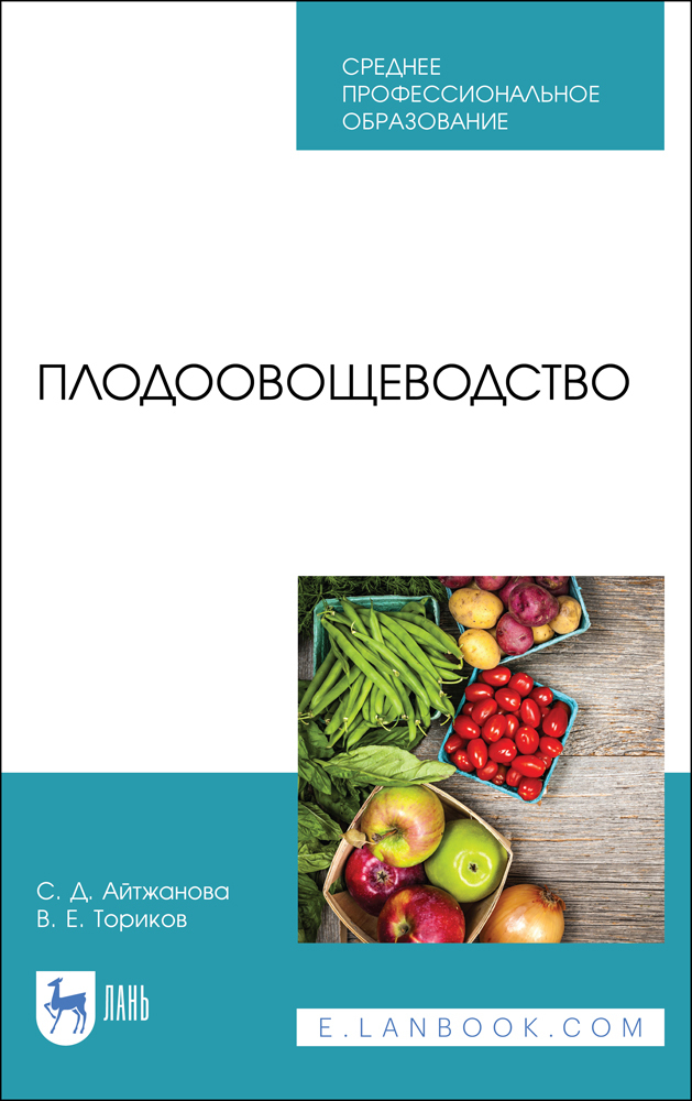 

Плодоовощеводство