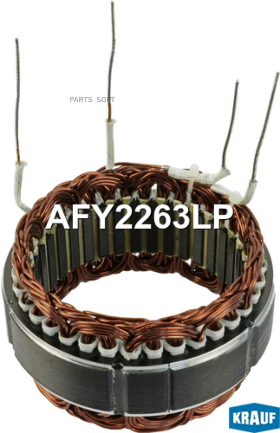 

Статор генератора Krauf afy2263lp