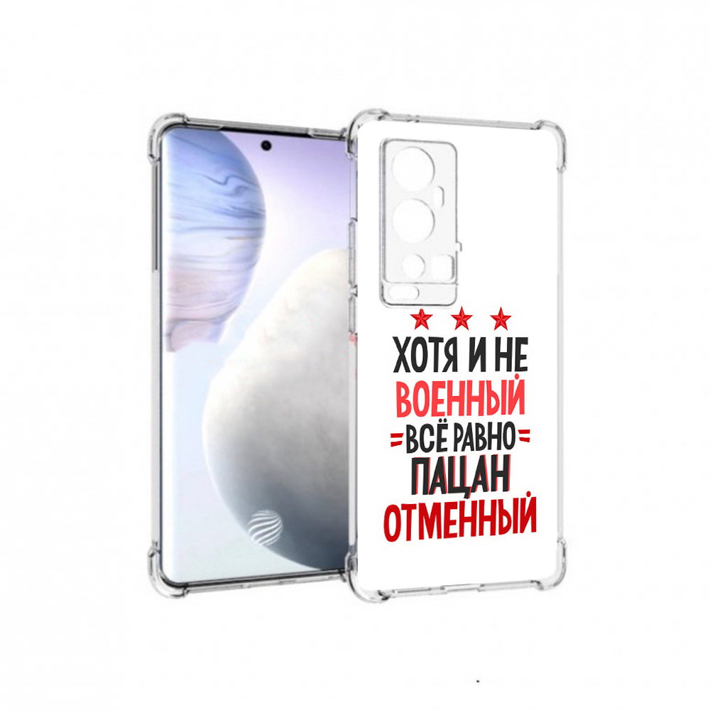 

Чехол MyPads Tocco для Vivo X60 Pro Plus 23 февраля Пацан отменный, Прозрачный, Tocco