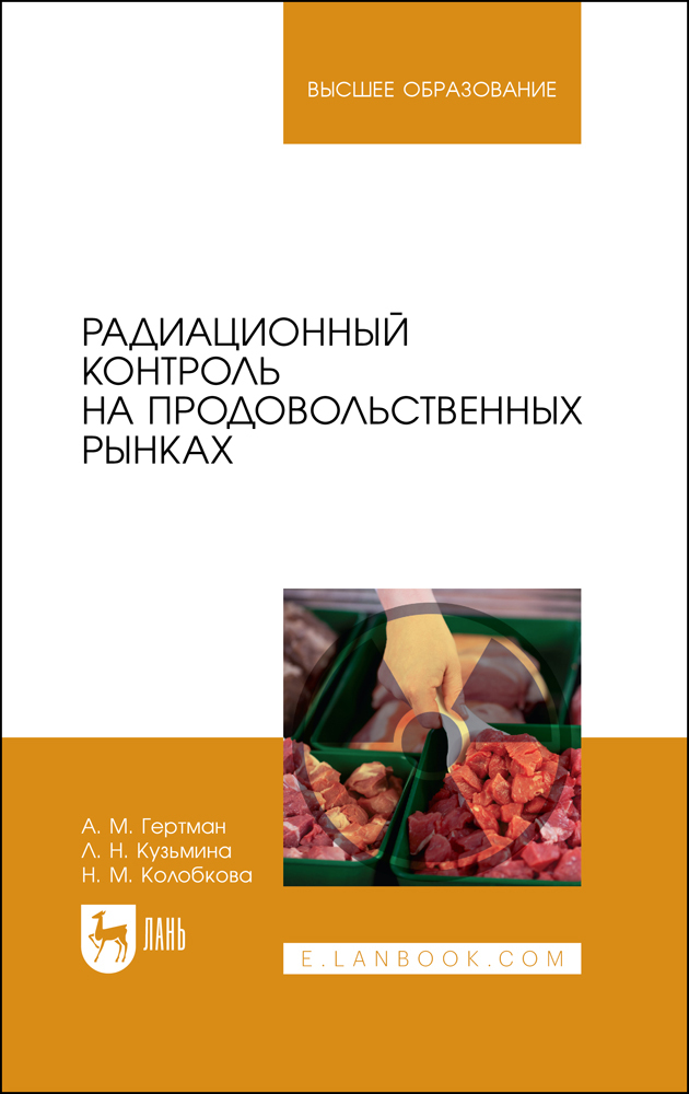 

Радиационный контроль на продовольственных рынках