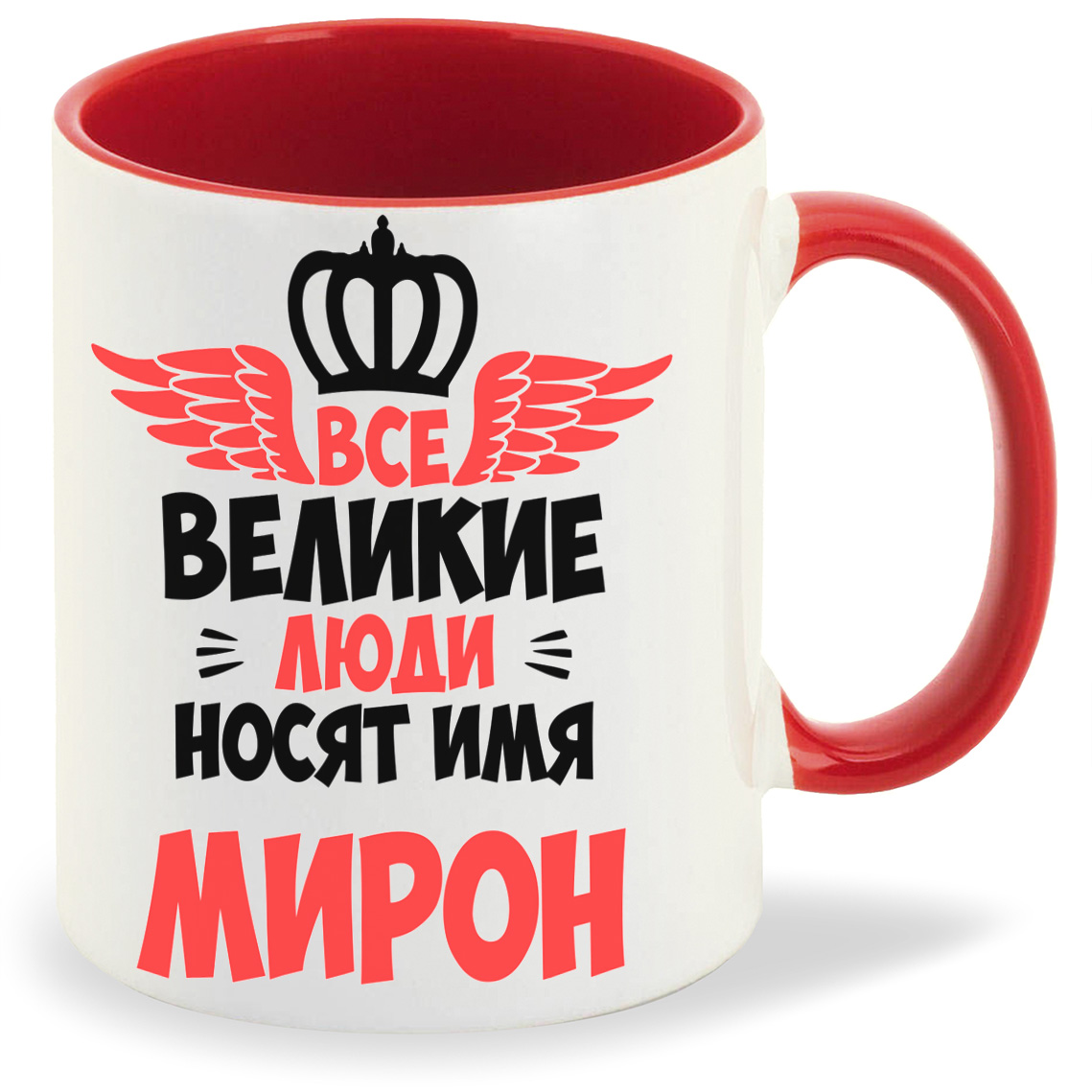 

Кружка CoolPodarok Все Великие люди носят имя Мирон, Все Великие люди носят имя Мирон