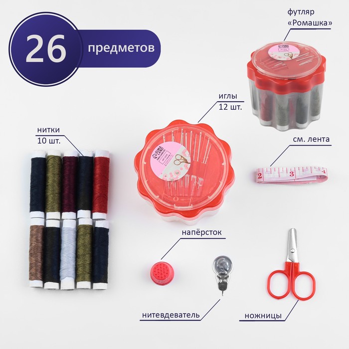 Швейный набор «Ромашка», 26 предметов, в пластиковом стакане, 6,5 х 7,5 см, цвет МИКС
