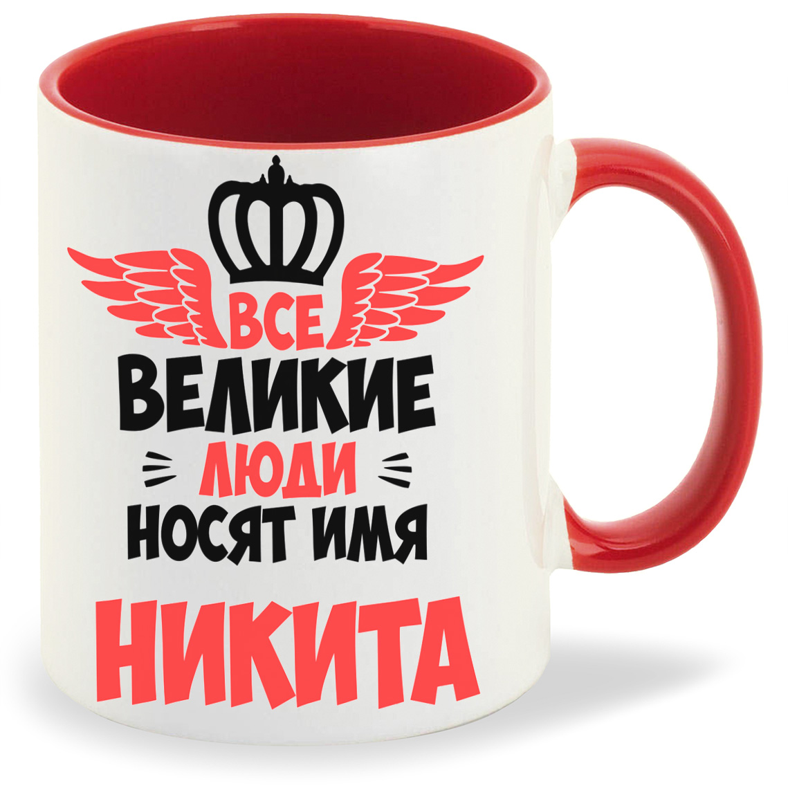 фото Кружка coolpodarok все великие люди носят имя никита
