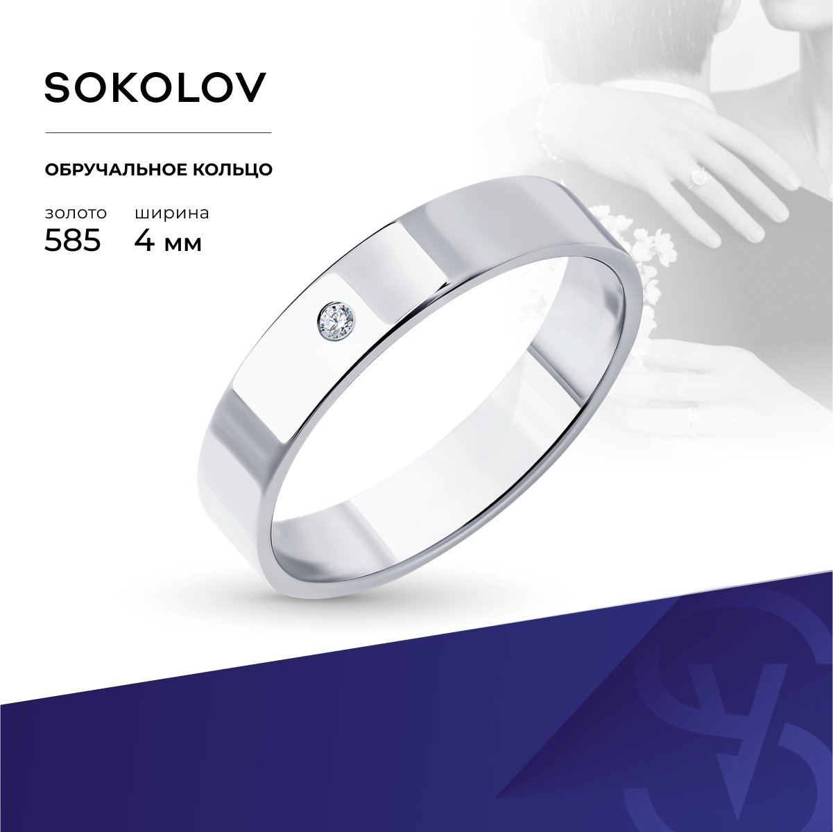

Кольцо из золота р.  SOKOLOV 1110227-3, бриллиант, 1110227-3
