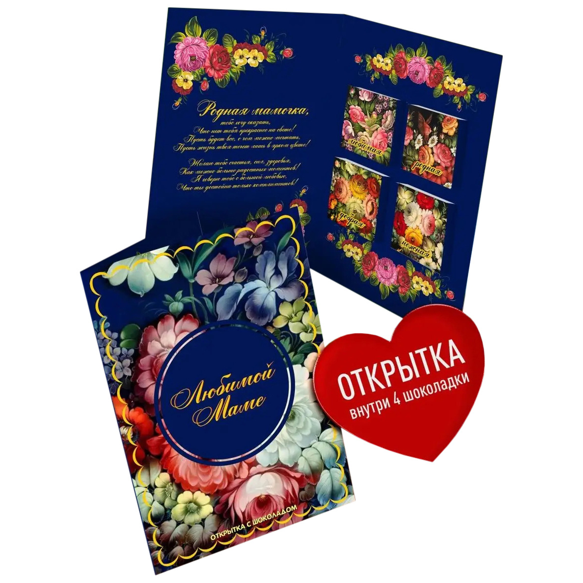 

Открытка с шоколадом Счастье в подарок Любимой маме 1 шт